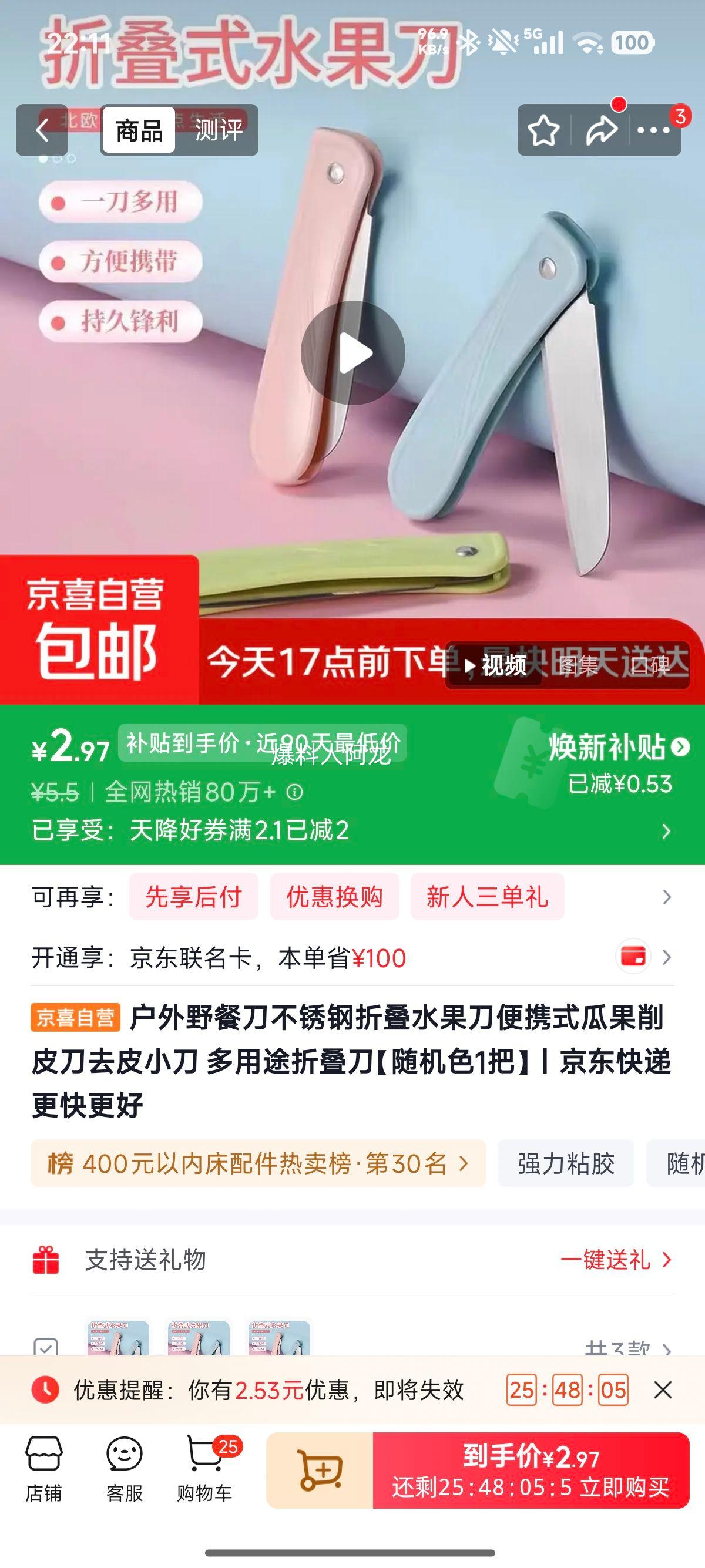 户外野餐不锈钢折叠水果刀多用途削皮小刀随机色1把 3.5元 - 86线报