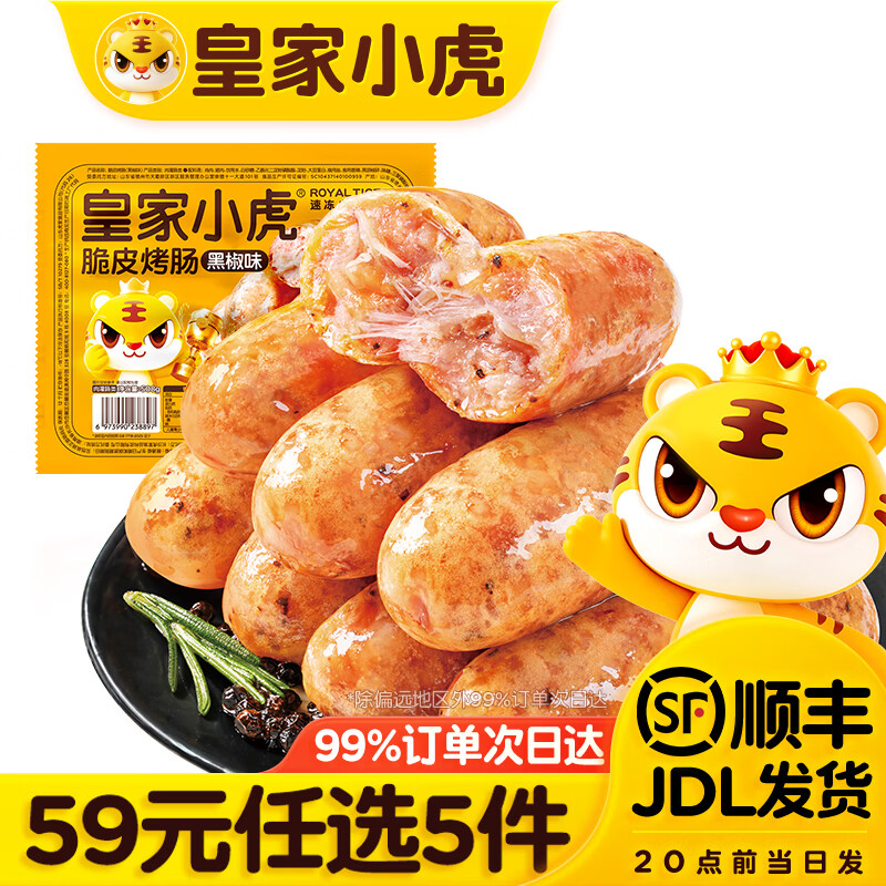 皇家小虎肉感满满黑椒味烤肠500g 9.79元 - 86线报