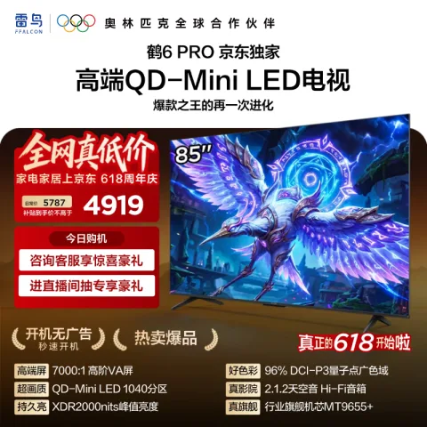雷鸟 鹤6 Pro系列 25款 85S595C Pro 液晶电视 85英寸 4K 券后4456.49元 图片 1