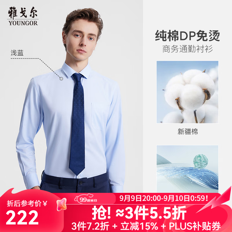 雅戈尔男士全棉透气商务通勤衬衫抗皱易打理需买2件 181.08元 - 86线报