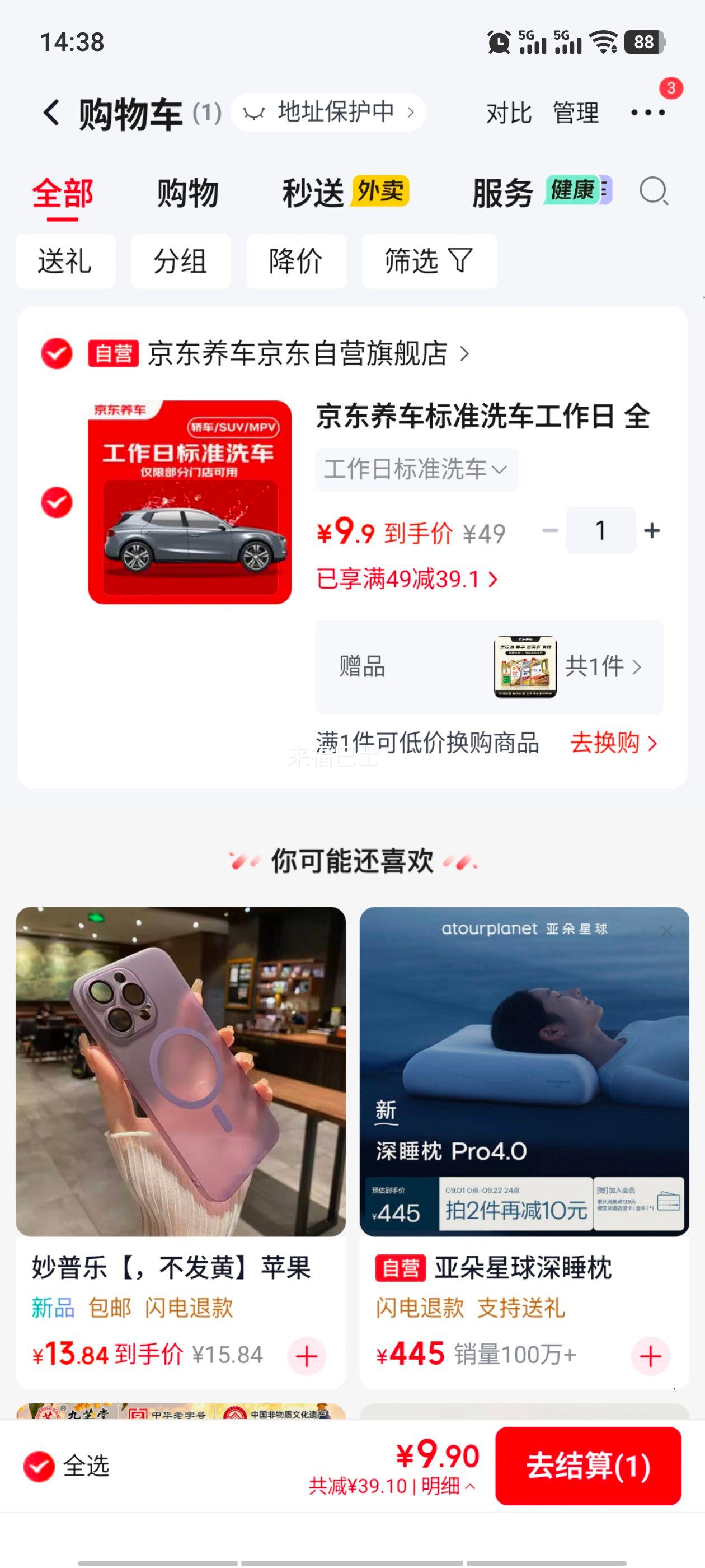 京东养车标准洗车全车型通用 9.9元 - 86线报