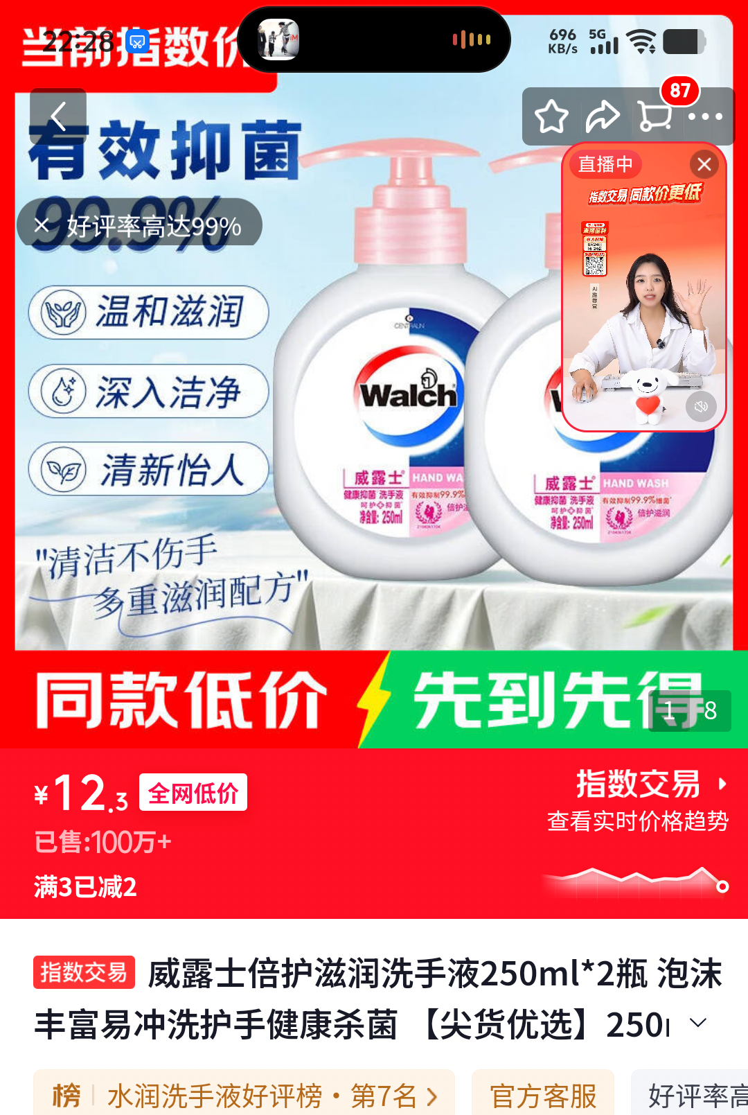 威露士倍护滋润洗手液250ml×2瓶 12.3元 - 86线报