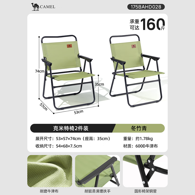 骆驼便携式折叠椅套装加大版冬竹青 49.5元 - 线报酷 骆驼便携式折叠椅套装加大版冬竹青 49.5元 - 线报酷