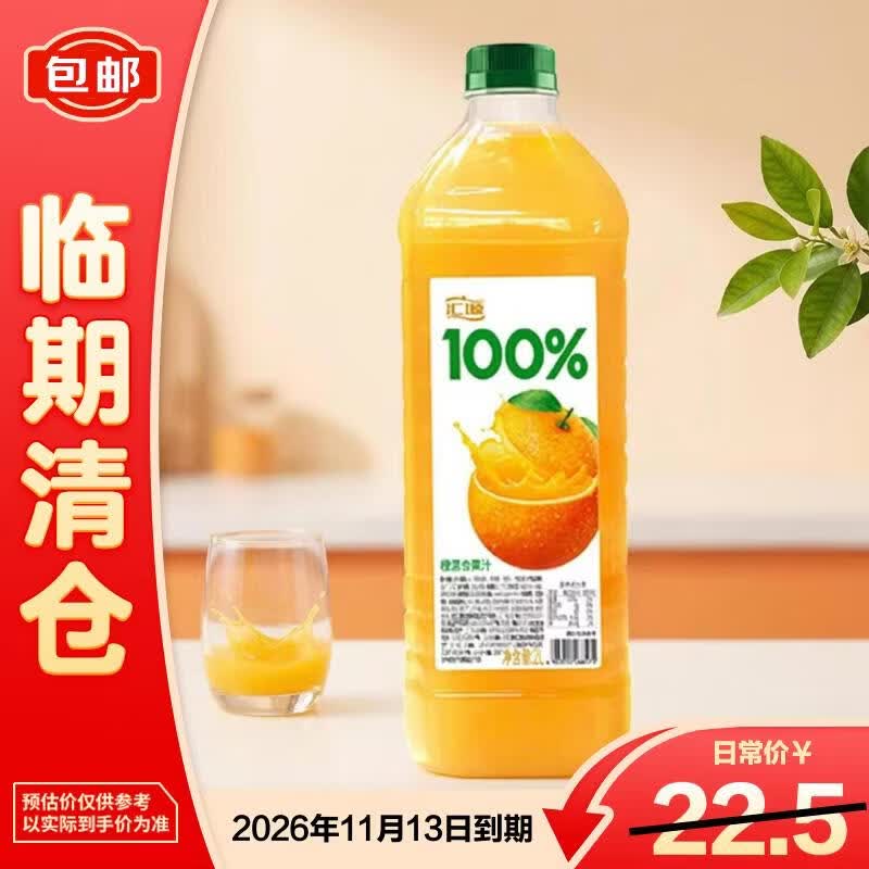 汇源100%橙混合果汁2L大瓶装家庭聚餐尝鲜装果汁饮料 12.95元 - 86线报