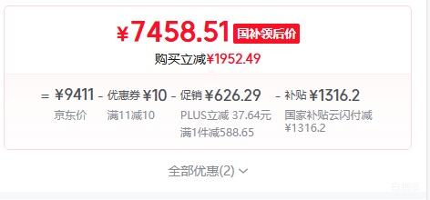 海信E5S Pro 85英寸电视 7458.51元 - 86线报