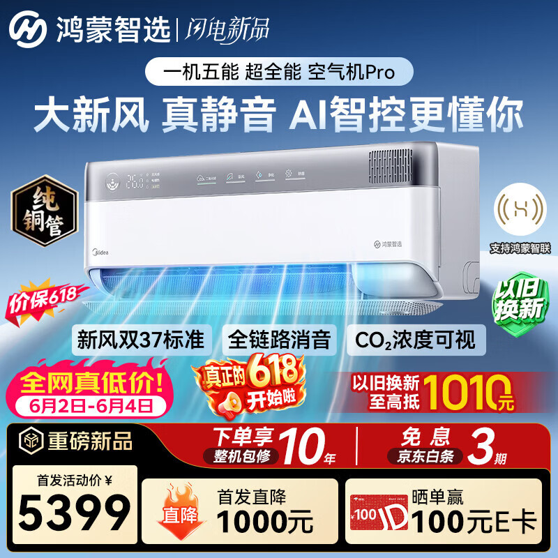 鸿蒙智选美的智能空调空气机Pro KFR-35GW/HWR7壁挂式空调 4485.79元 - 86线报