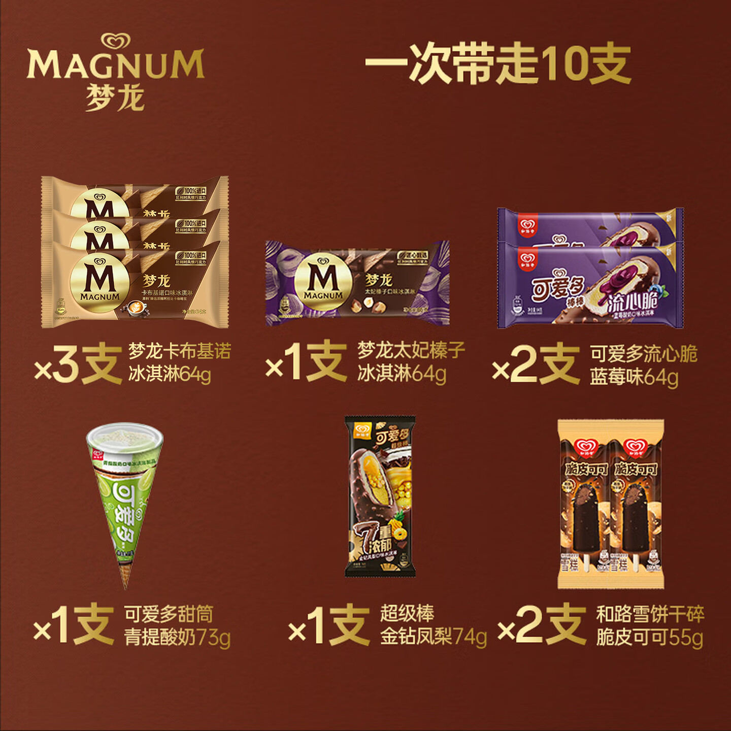 梦龙冰淇淋梦龙系列组合10支 37.42元 - 86线报