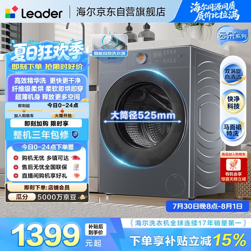 Leader XQGL100-HLD659SU1精华洗 10kg 洗烘一体机 814.8元 - 86线报 Leader XQGL100-HLD659SU1精华洗 10kg 洗烘一体机 814.8元 - 86线报