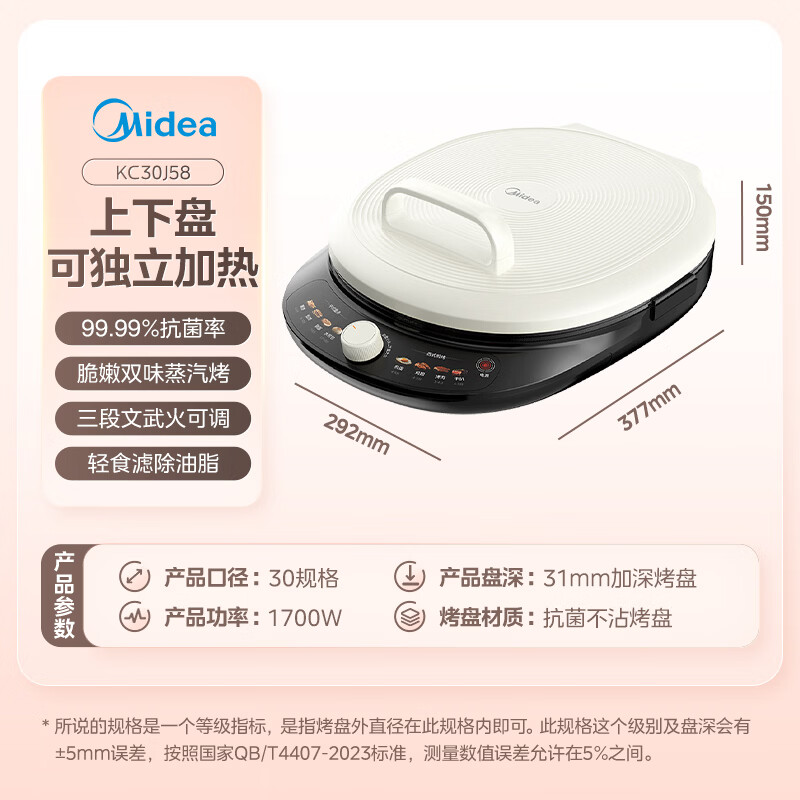美的电饼铛双面加热家庭用煎饼煎烤机烙饼锅加大加深烤肉电煎锅火力可调电饼档JKC30J58 - 86线报