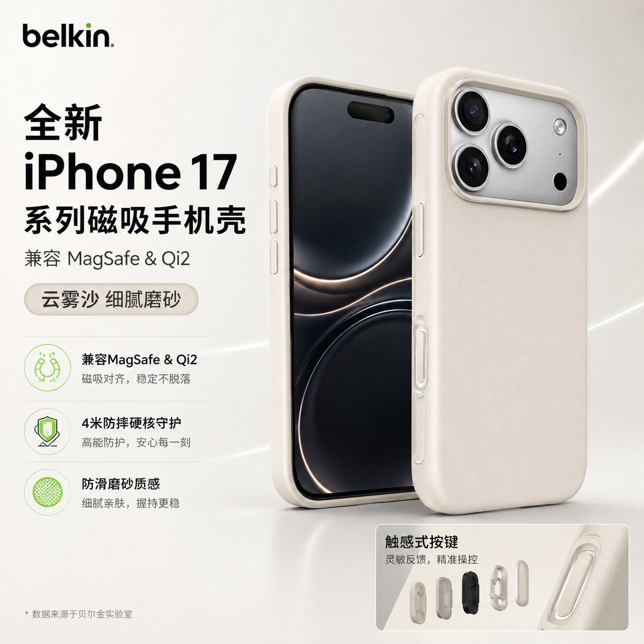贝尔金iPhone 17Pro Max双层防护MagSafe磁吸手机壳 89.65元 - 线报酷
