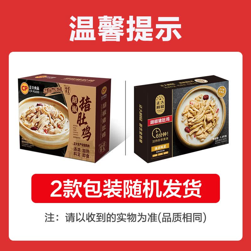 正大厨易胡椒猪肚鸡1.3kg 34.43元 - 86线报