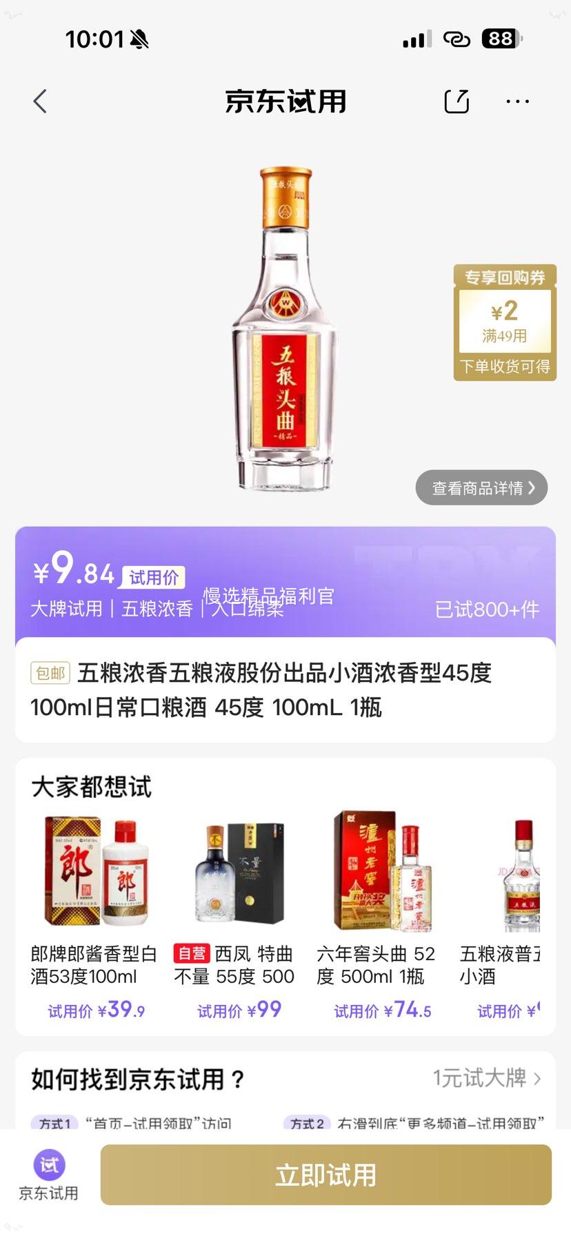 五粮浓香五粮液小酒浓香型45度100mL 9.84元 - 美泡泡