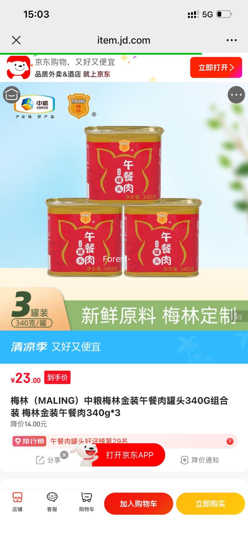 梅林中粮梅林金装午餐肉罐头340g×3罐 23元 - 86线报