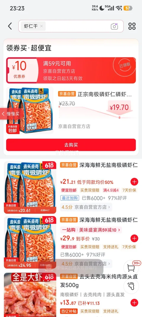 南极磷虾仁 500g 19.7元/斤 图片 2