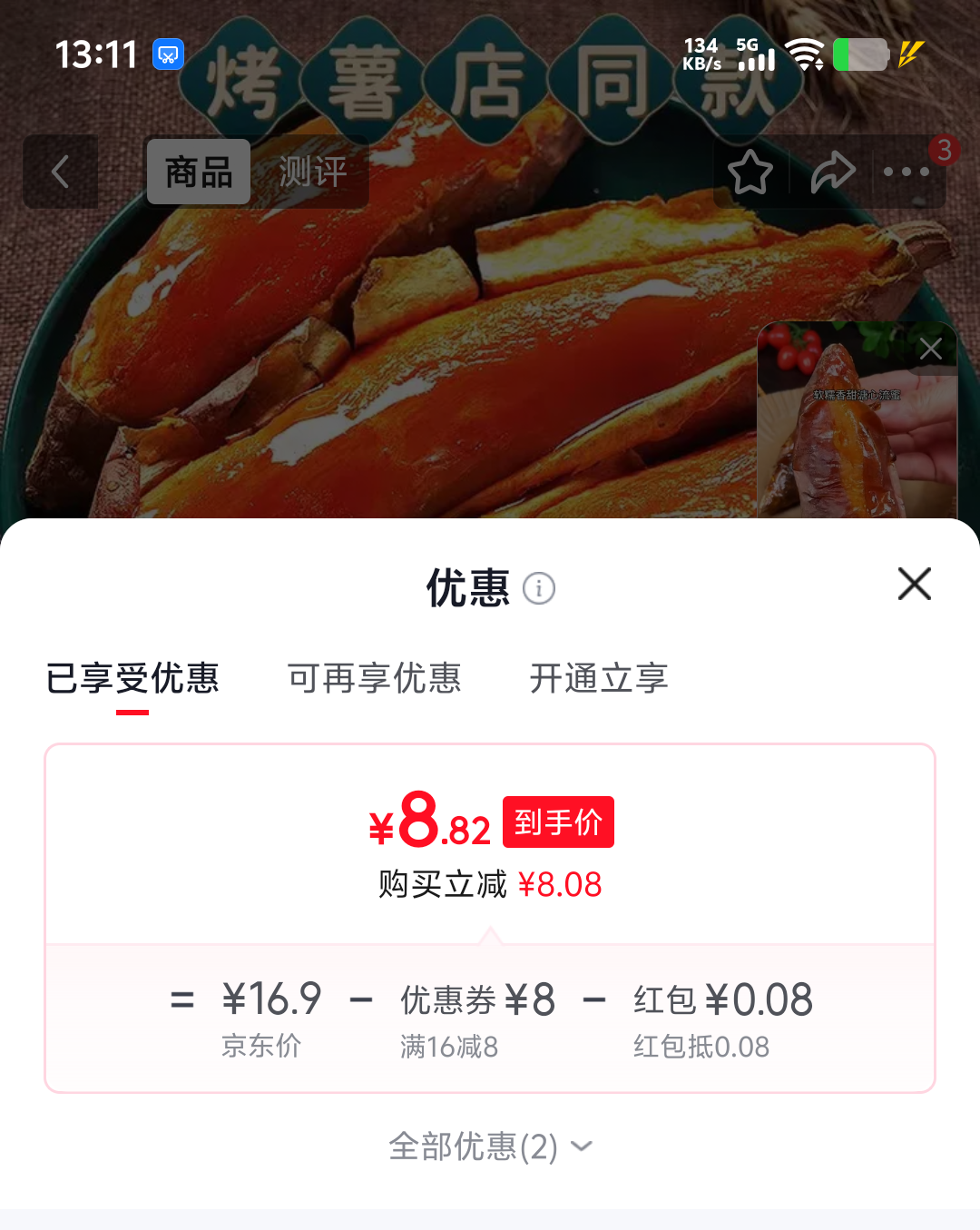 烟薯25号爆浆烤红薯糖心流油蜜薯4斤带箱中小果 8.9元 - 86线报