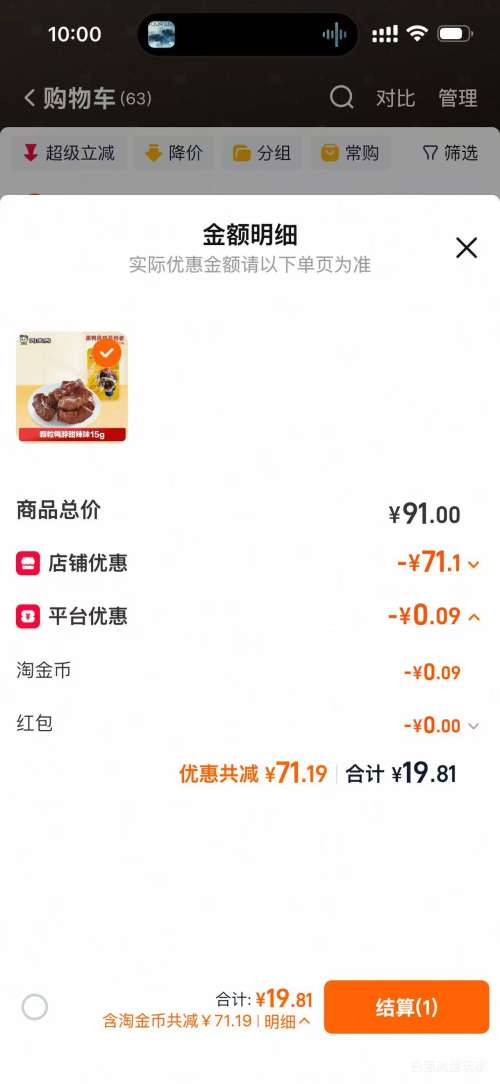 周黑鸭颗粒鸭脖甜辣味15g*10 19.81元 - 86线报