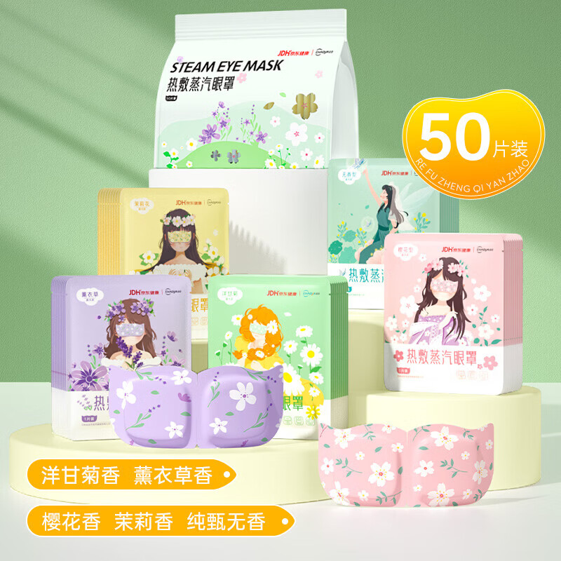 超亚医药蒸汽眼罩热敷眼贴50片 24.9元 - 86线报