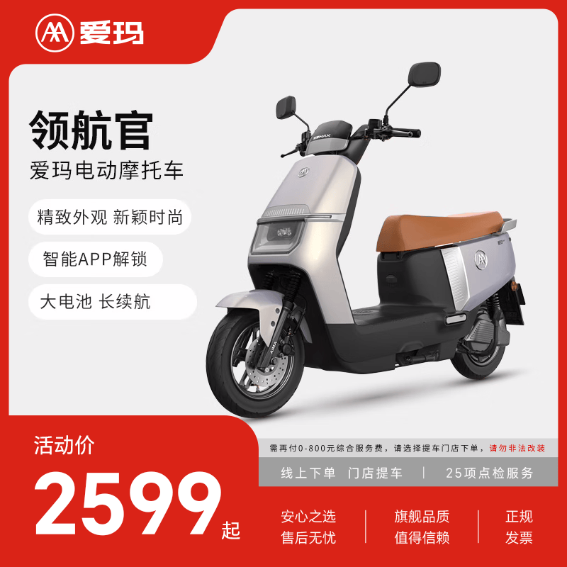 爱玛领航官72V22AH石墨烯电池璀璨灰电动摩托车 2599元 - 86线报