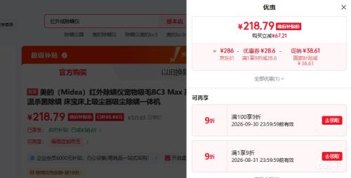 美的BC3MAX除螨仪升红外射频款 218.79元 - 线报酷 美的BC3MAX除螨仪升红外射频款 218.79元 - 线报酷