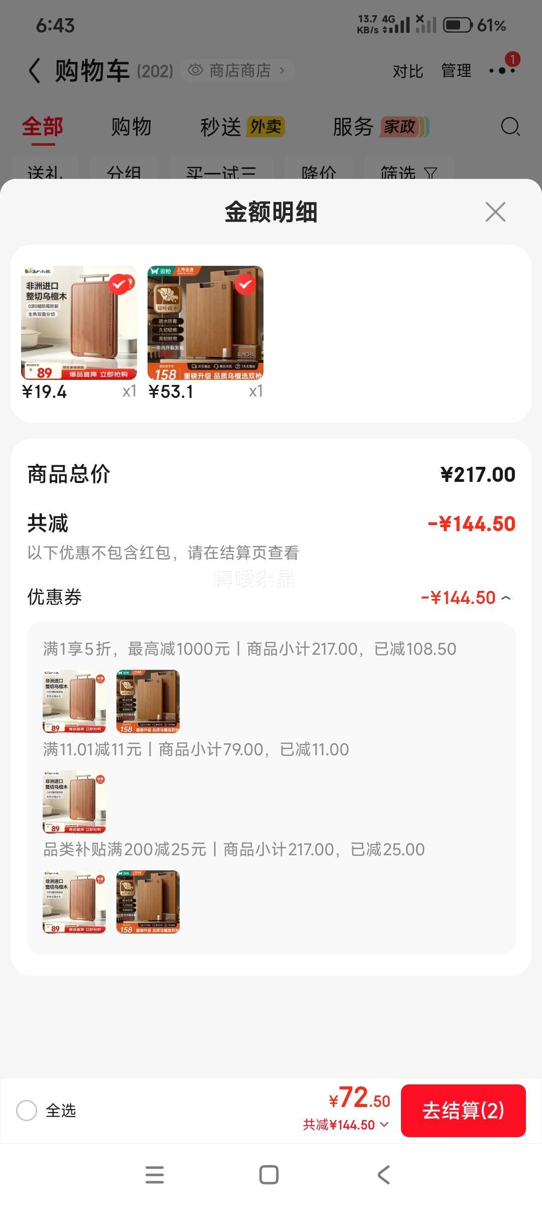 双枪乌檀木整木切菜砧板40×27×2.5cm 53.1元 - 86线报