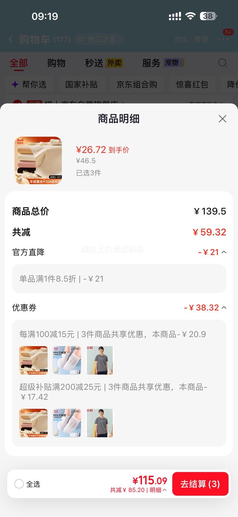 猫人女士无痕发热保暖内衣套装羊绒蚕丝任选3件 80.16元 - 清风线报