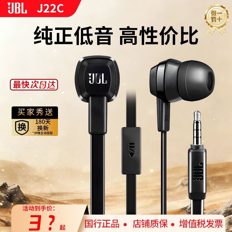 JBL 有线耳机J22C入耳式圆孔游戏线控降噪重低音通话耳塞国行正品 29元 - 美泡泡