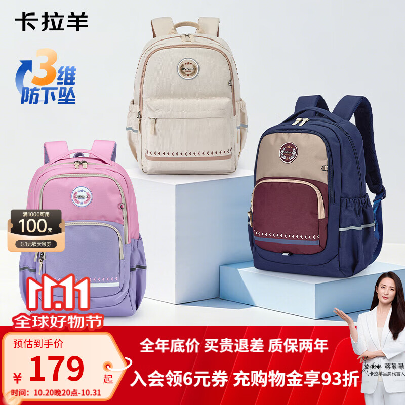 卡拉羊科学减负大号书包CX2851+CX5582 134元 - 清风线报
