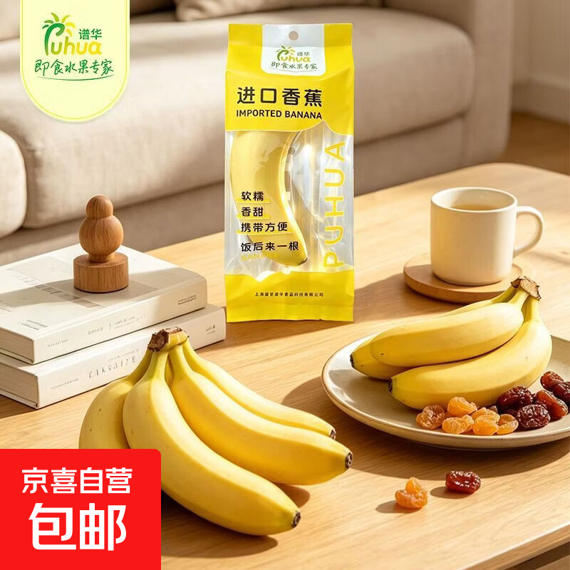 京喜加进口香蕉菲律宾独立包装单根100克起单根蕉净重4.5斤装约13-16根香甜软糯 19.9元 - 86线报 京喜加进口香蕉菲律宾独立包装单根100克起单根蕉净重4.5斤装约13-16根香甜软糯 19.9元 - 86线报
