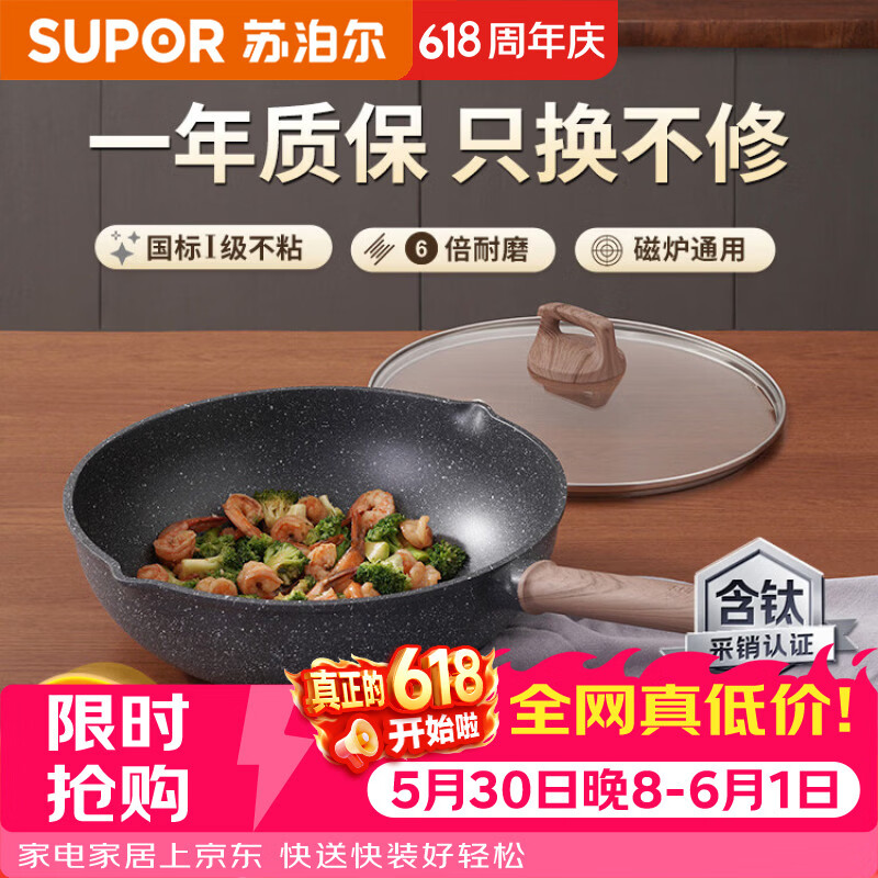 苏泊尔不粘炒锅少油烟家用麦饭石色炒菜锅具30cm 131.38元 - 86线报