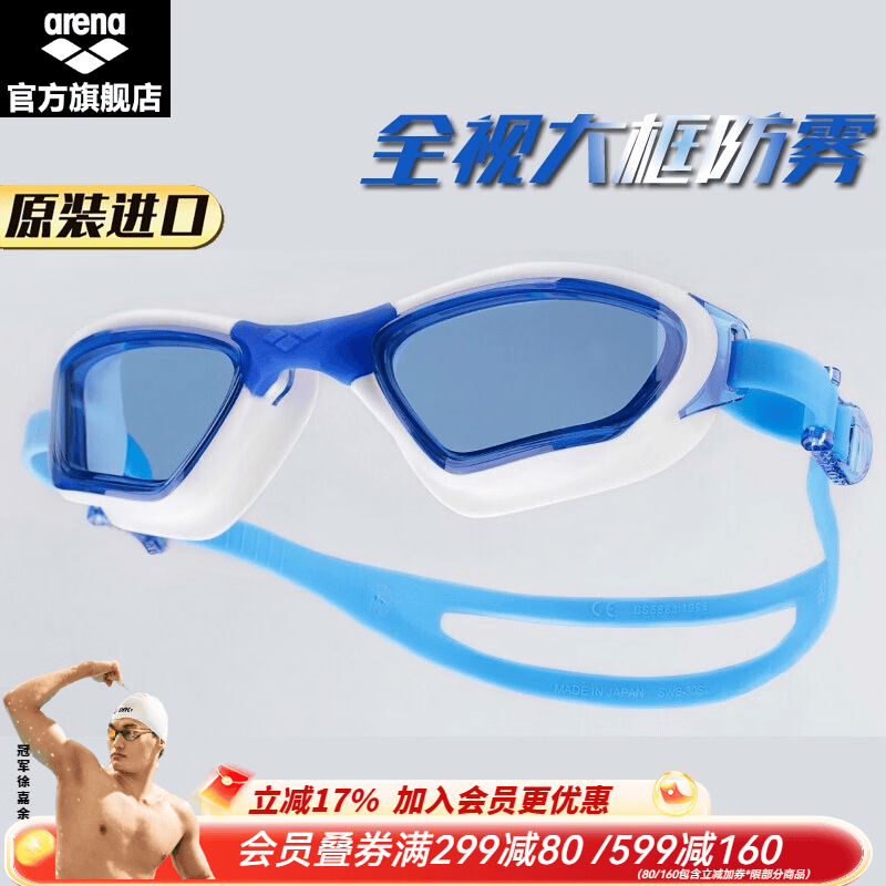 arena泳镜防水防雾高清男女通用可变色专业大框游泳眼镜BWBL 28.97元 - 86线报 arena泳镜防水防雾高清男女通用可变色专业大框游泳眼镜BWBL 28.97元 - 86线报