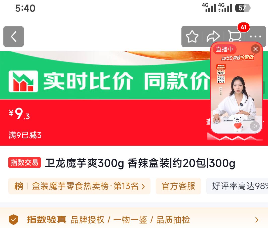卫龙魔芋爽300g 9.3元 - 美泡泡