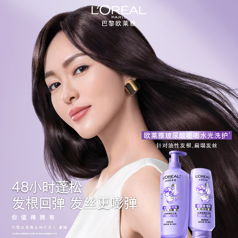 巴黎欧莱雅玻尿酸嘭嘭水光洗发露700ml蓬松控油水润洗发水男 32.4元 - 86线报