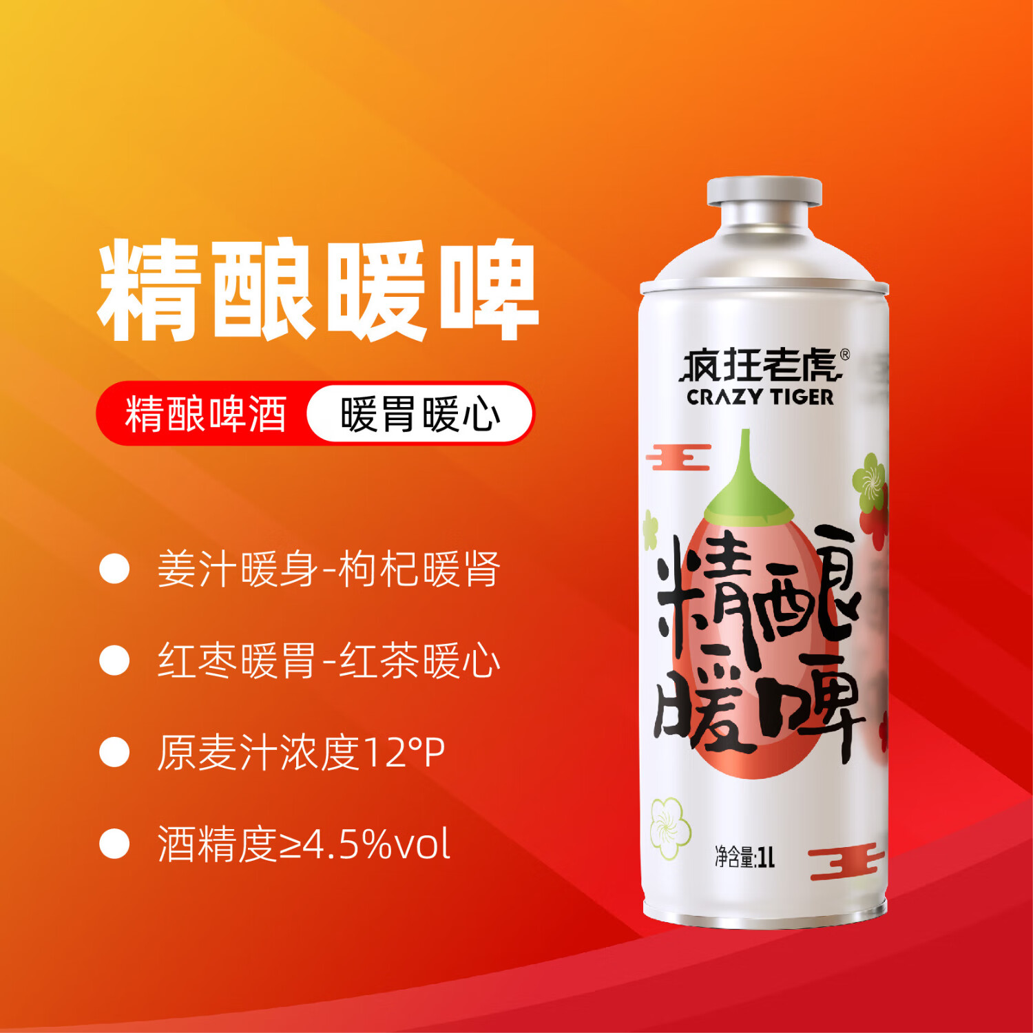 疯狂老虎暖啤精酿啤酒1L*1瓶 1.6元 - 86线报