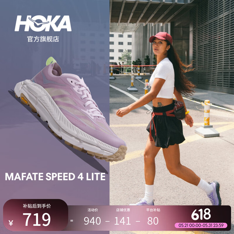 HOKA MAFATE SPEED 4 LITE 男女同款运动休闲鞋 - 86线报