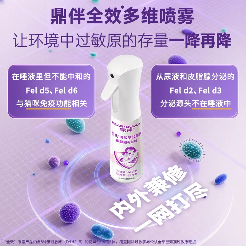 鼎伴防猫毛过敏IgY喷雾抗猫狗清敏皮屑皮毛宠物除螨抑菌除臭免洗 79元 - 86线报