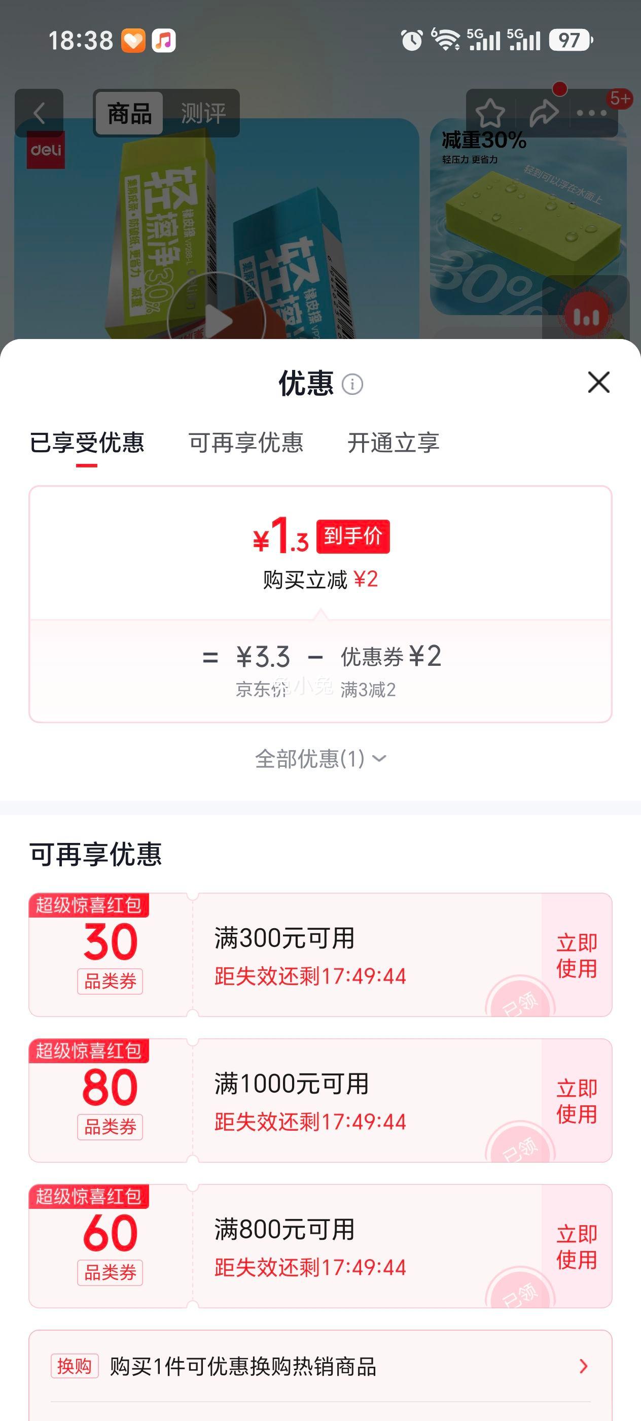 得力彩色轻擦净橡皮擦大号集屑易擦中小学文具 1.3元 - 86线报