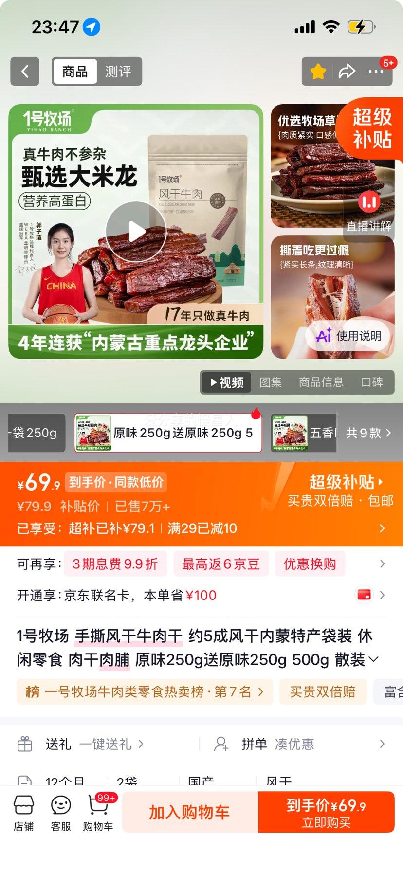 1号牧场手撕风干牛肉干内蒙特产原味500g 69.9元 - 86线报