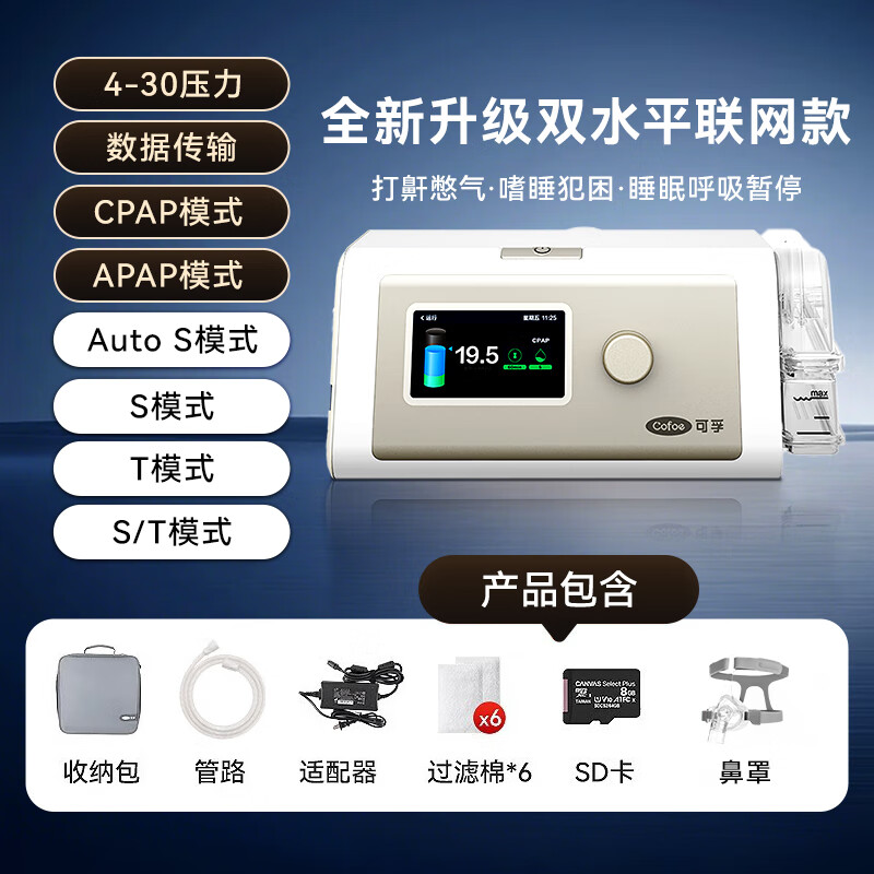 可孚静音智能全模式打呼噜家用医用无创止鼾睡眠治疗仪双水平呼吸机 2426.75元 - 86线报