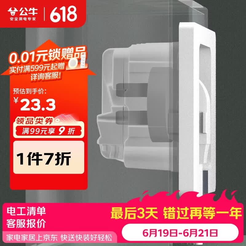 公牛嵌入式隐藏插座GTBZ223白色五孔10A 21.6元 - 美泡泡 公牛嵌入式隐藏插座GTBZ223白色五孔10A 21.6元 - 美泡泡