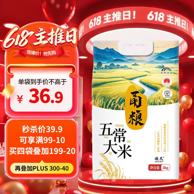 甬粮五常大米5kg当季新米10斤装 29.9元 - 86线报 甬粮五常大米5kg当季新米10斤装 29.9元 - 86线报