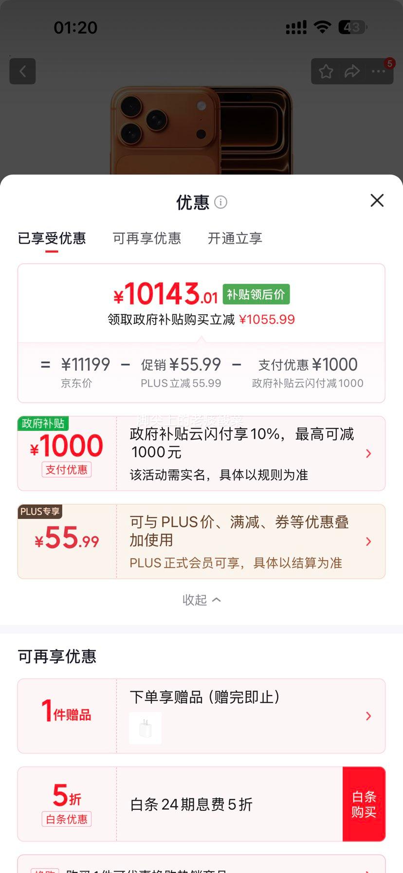 Apple iPhone 17Pro Max 星宇橙色/银色 512G 双卡双待 10143.01元 - 86线报