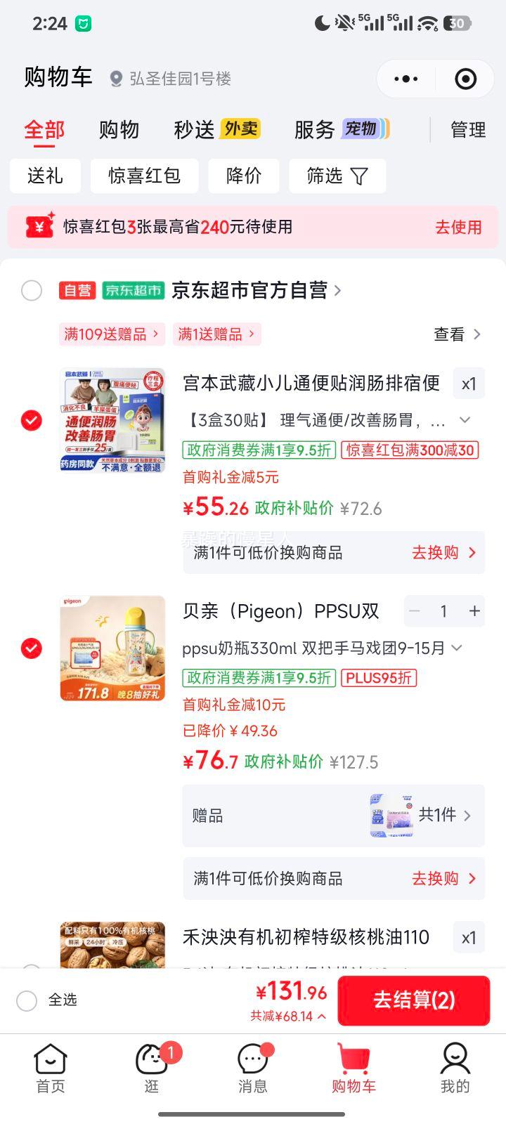 贝亲PPSU双把手防胀气奶瓶330ml LL号 9月+ 76.7元 - 线报酷
