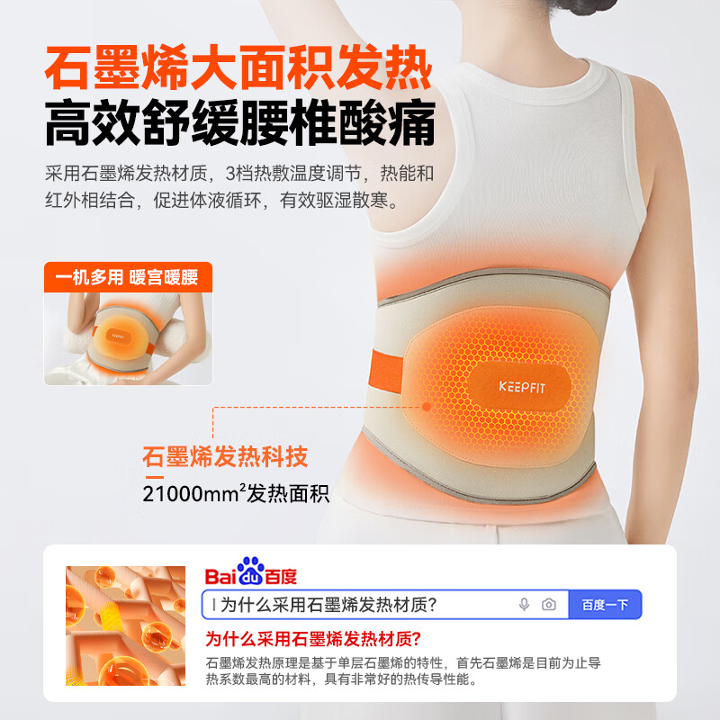 keepfit腰部按摩器发热护腰带热敷保暖按摩腰带+陈艾红花 149元 - 86线报