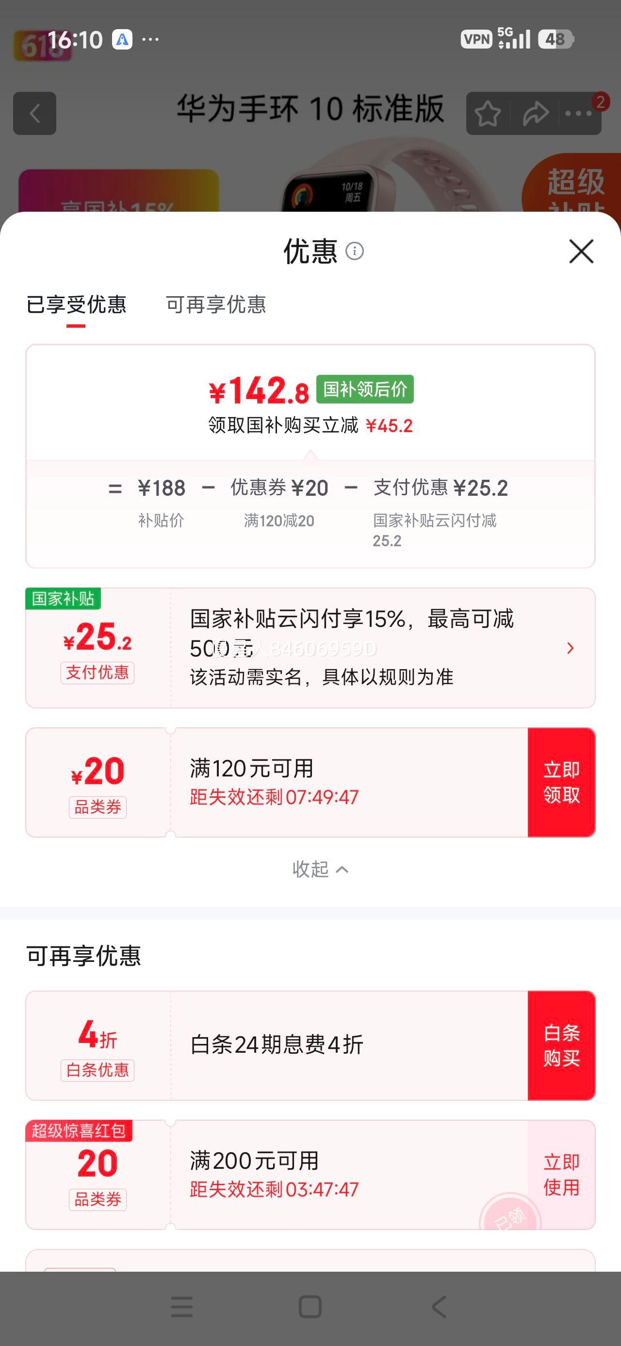华为手环10标准版拂晓粉 142.8元 - 86线报