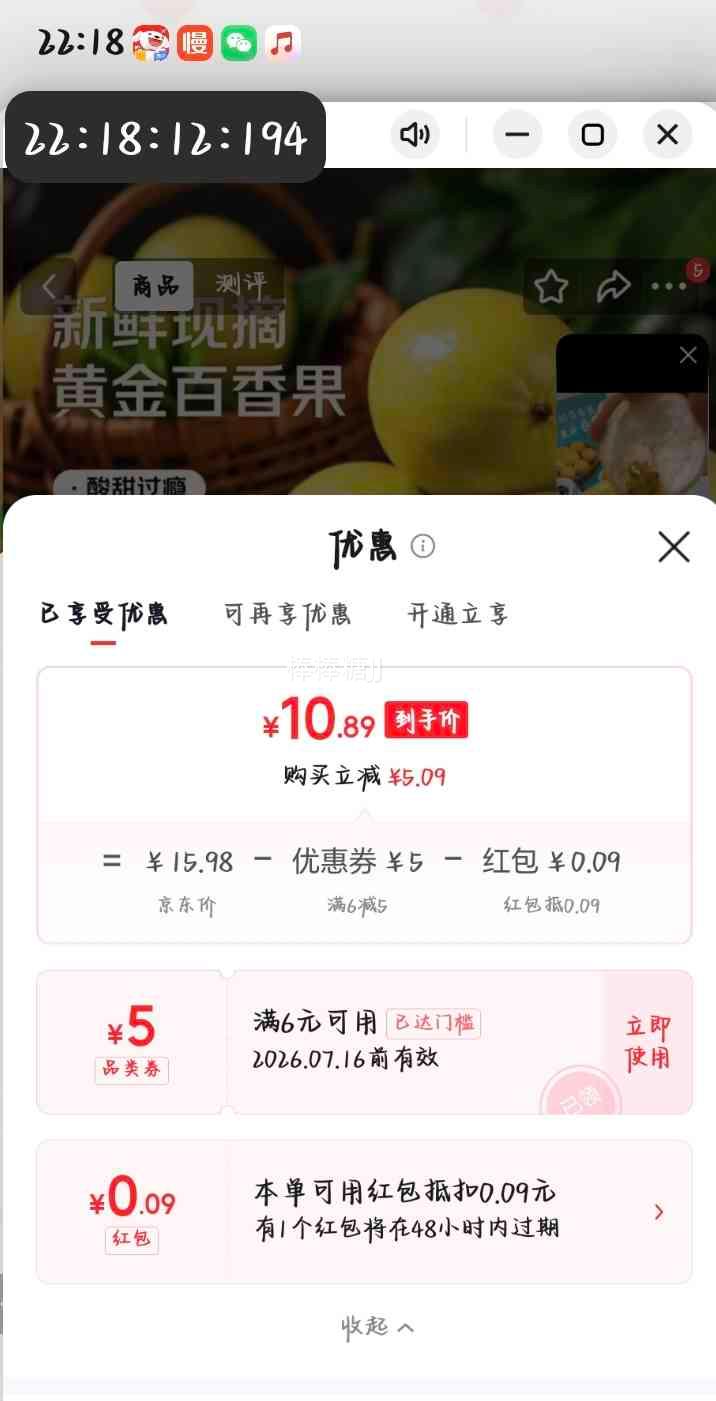 京喜加武平黄金百香果钦蜜9号纯甜多汁整箱装2斤大果 10.98元 - 86线报