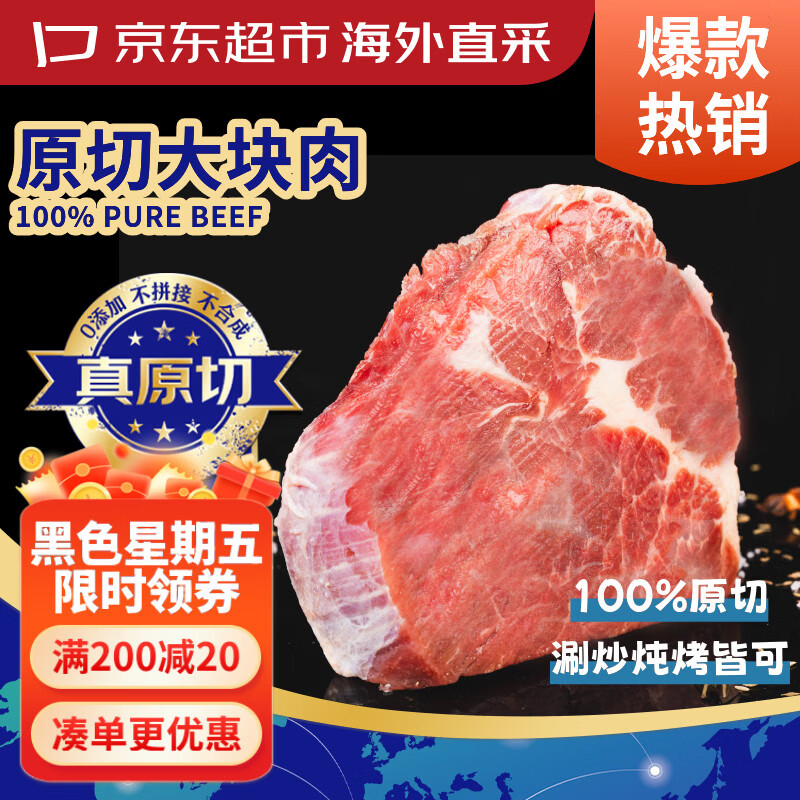 京东超市原切大块牛肩肉1.5kg 拍2件 85.42元 - 86线报