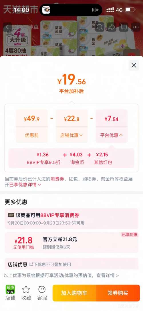 清风4层抽纸80抽×24包 18.36元 - 86线报