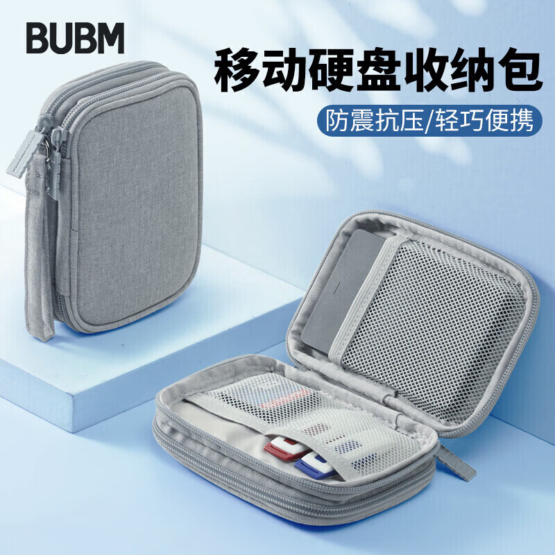 必优美QSD-MYB小号双层防震移动硬盘包灰色 19.9元 - 86线报 必优美QSD-MYB小号双层防震移动硬盘包灰色 19.9元 - 86线报