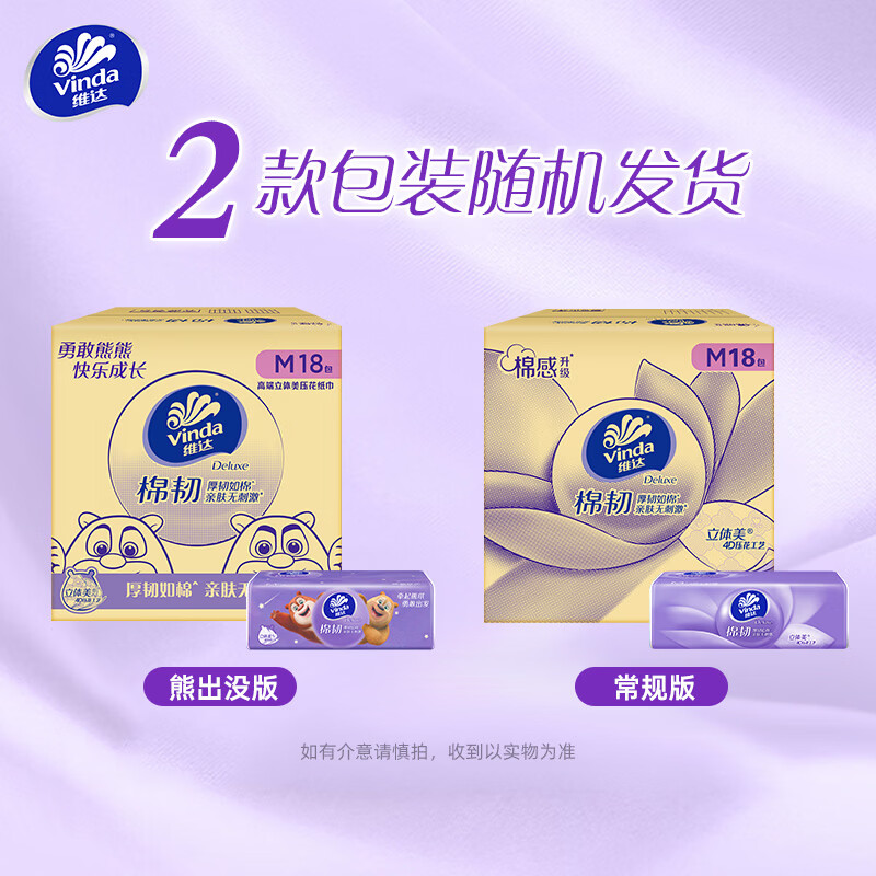 维达棉韧抽纸M码3层90抽×54包整箱 64.51元 - 86线报 维达棉韧抽纸M码3层90抽×54包整箱 64.51元 - 86线报