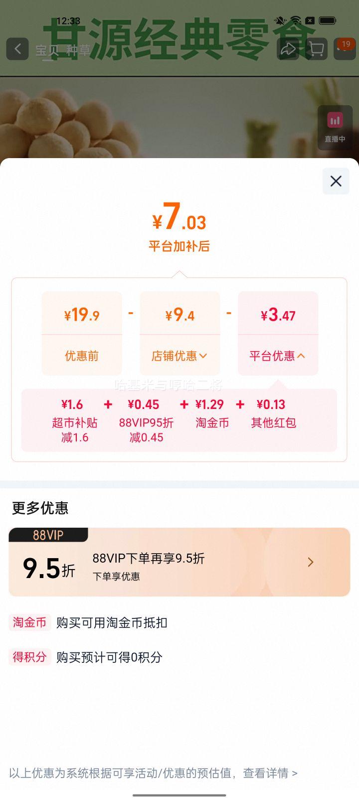 甘源芥末味夏威夷果仁中秋礼包健康坚果零食 6.16元 - 86线报
